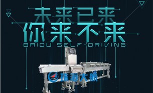 珠海大航——未來已來，超精準(zhǔn)稱重機(jī)引領(lǐng)行業(yè)未來