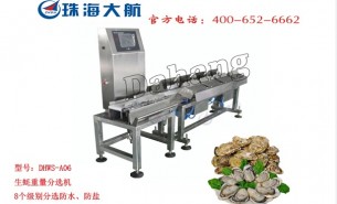 海鮮水產(chǎn)分選機的輸送帶如何清潔保養(yǎng)？-珠海大航