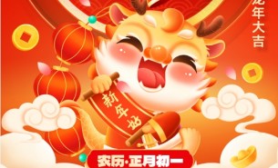 辭舊迎新，珠海大航新春的祝福！