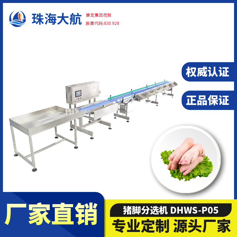 豬蹄子重量分揀機(jī)_豬手豬腳自動(dòng)分級機(jī)-豬副分選機(jī)