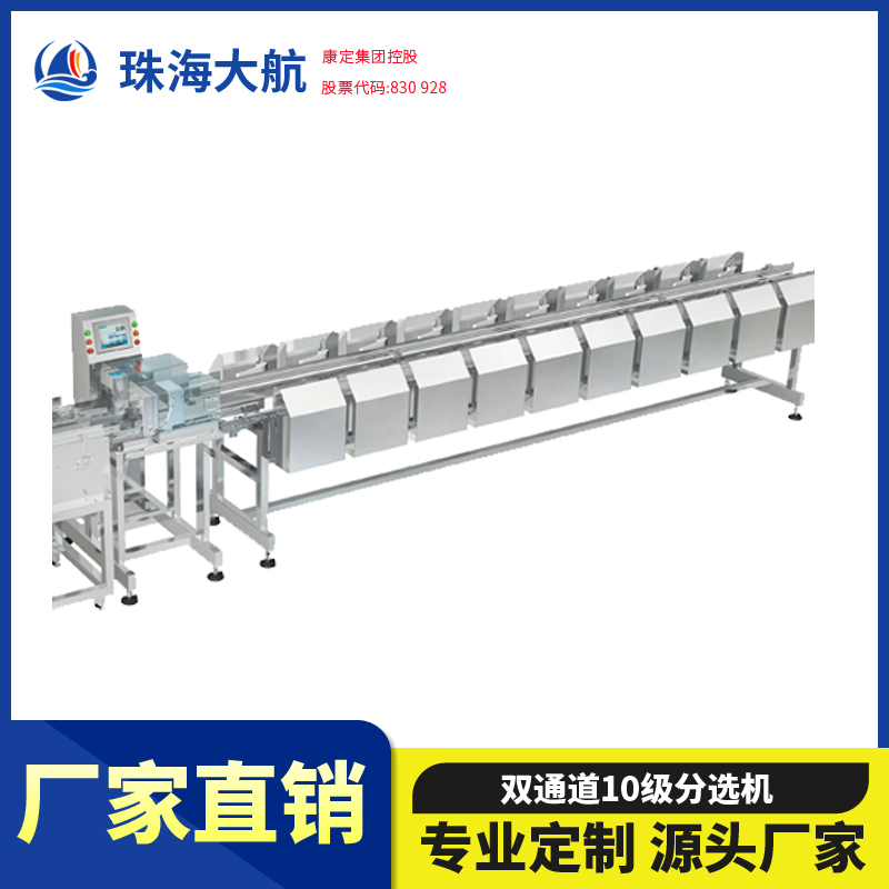 重量分選機稱重分揀機選購,專業(yè)品質(zhì),認(rèn)準(zhǔn)實力廠商